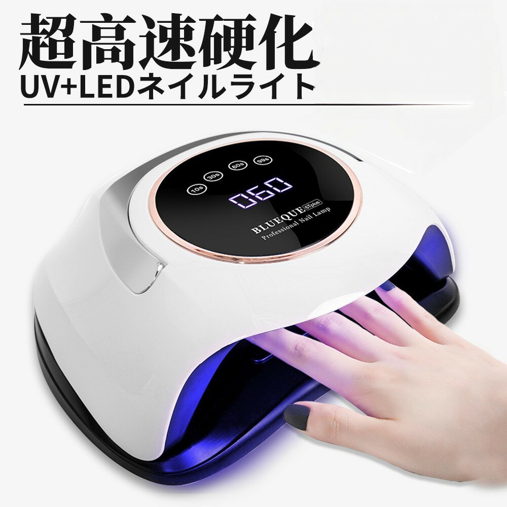 【楽天スーパーSALE 50%OFF】ネイルライト ジェルネイル ライト プロ ledライト ネイル ネイルドライヤ..