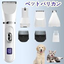 バリカン ペット 犬 猫 ペットバリカン 4in1 犬猫バリカン ペット用 静音 軽量 コードレス 充電式 肉球 足裏 セルフ トリミング 液晶画面 耳裏 顔回り おしり 全身カット 部分カット プロ
