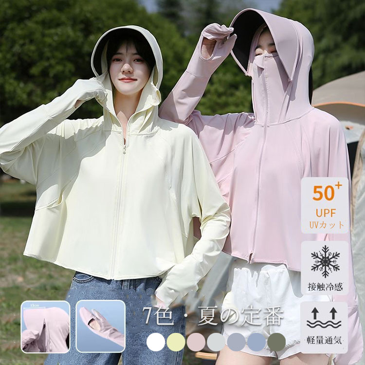 商品説明商品名UPF50+ 着たほうが涼しい、羽織る日焼け止めパーカーで紫外線対策と猛暑対策！ 特に、ツバ付きのフェイスガードは顔全体をしっかりとカバーし、紫外線からの保護を強化します。 また、アームカバーは手の甲までカバーする設計で、紫外線対策が施されています。 素材には接触冷感技術が用いられており、肌に触れるとひんやりとした感触を提供します。 通気性も抜群で、内部が蒸れることなく、スポーツやアウトドア活動に最適です。 デザインもシンプルでありながら、機能性を重視しており、日常のコーディネートにも簡単に取り入れることができます。 ジムやヨガ、その他のアクティビティでの使用に理想的で、日常使いからレジャーまで幅広く活躍します。 薄手素材なのでコンパクトサイズにできて持ち運びにも便利なところがうれしいポイント。 豊富なサイズカラーバリエーションから、 お気に入りの1着を探してみましょう！素材ポリエステル88％、スパンデックス12％サイズ フリーサイズ生産国中国セット内容パーカー注意PC環境光の具合により、色や素材のイメージが写真と若干異なる場合がございます。 モデル写真に使用されているアクセサリー小物は別途記載が無い限り付属いたしません。 商品に不良があった場合は、商品到着から5日以内にご連絡いただければご返金交換対応させて頂きます。 商品のサイズは、全て平置きにて外寸を測定しております。 商品によっては+-1cm〜3cmの誤差が発生してしまう場合がございます。 該当商品は他店と在庫共有です。タイミングにより、在庫ズレが生じる場合がございます。予めご了承ください。