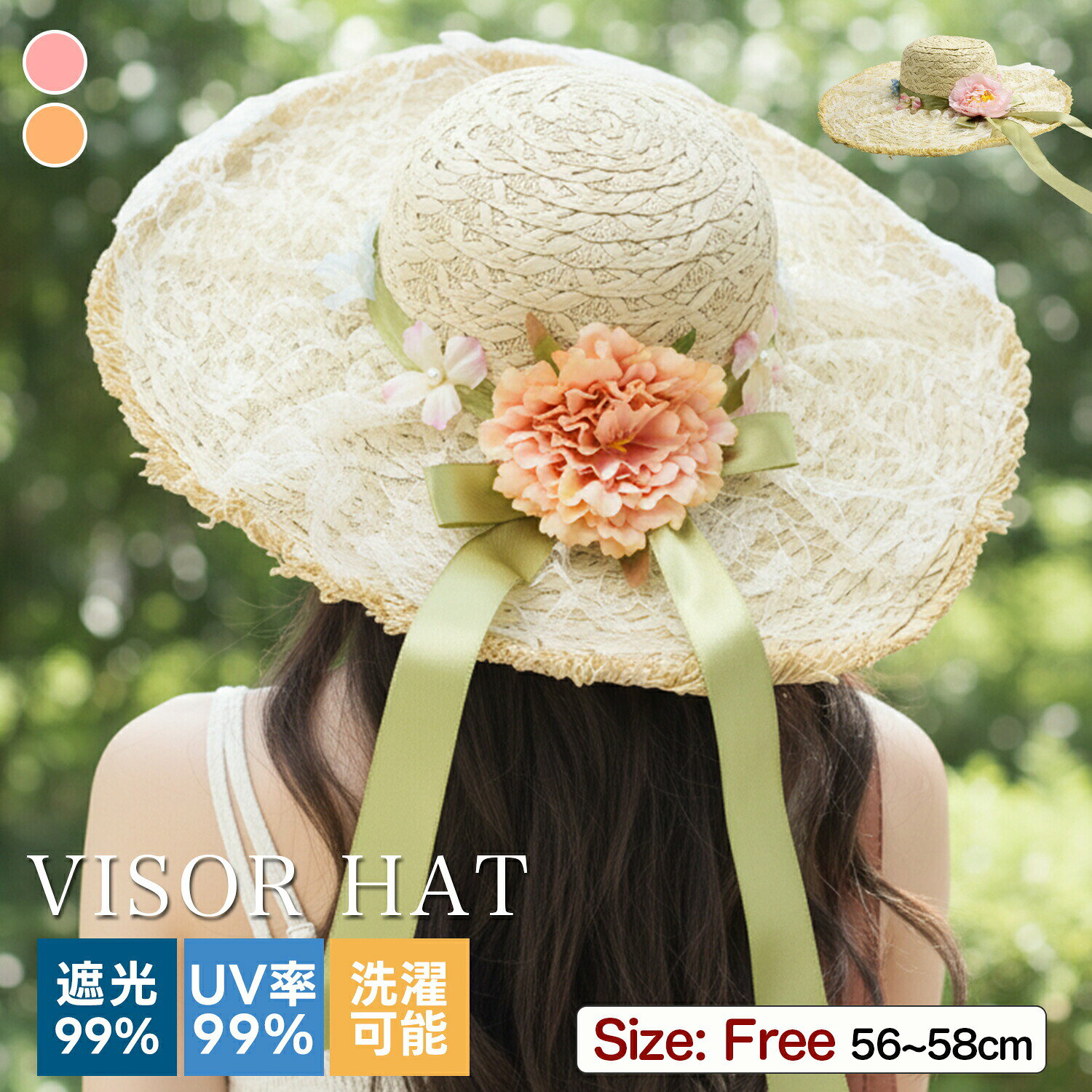 春夏の日差し対策に、上品な麦わら帽子 &nbsp;つば広ストローハット UV対策 「顔まわりの日焼けが気になる…」 「夏でも涼しくおしゃれに過ごしたい！」 そんな春夏のお悩みを、上品にサポートするレディースハットです。 &nbsp;このストローハットが選ばれる【10のポイント】 01 &nbsp;UV対策 遮光性のある素材を使用し、気になる紫外線対策に役立ちます。 02 &nbsp;つば広設計 顔まわりから首元までしっかりカバーし、日差しを軽減。 03 &nbsp;通気性抜群 蒸れにくい構造で、暑い日でも快適な被り心地。 04 &nbsp;軽量設計 軽やかな素材感で長時間の着用でも疲れにくい仕様です。 05 &nbsp;リボン付きデザイン 大人可愛いリボン装飾で上品な印象を演出します。 06 &nbsp;あご紐付き 風の強い日や海辺でも飛ばされにくく安心です。 07 &nbsp;小顔効果 広めのつばがフェイスラインを自然にカバーします。 08 &nbsp;旅行にも便利 海や旅行、アウトドアなど幅広いシーンで活躍。 09 &nbsp;春夏コーデに最適 ワンピースや水着コーデにも合わせやすいデザイン。 10 &nbsp;サイズ調整可能 内側の紐でフィット感を簡単に調整できます。 &nbsp;様々なシーンで活躍 海 ／ ビーチ ／ 旅行 ／ アウトドア ／ ショッピング ／ 通勤 &nbsp;シンプルで使いやすいデザイン リボン付き ナチュラルデザイン 春夏の様々なコーデに合わせやすい仕様です。 商品名つば広ストローハット UV対策 機能UV対策 通気性 軽量 小顔効果 あご紐付き 素材天然草 ストロー素材 サイズフリーサイズ（56〜58cm対応） &nbsp;商品詳細 カラーピンク / コーラルカラー 対象シーズン春 夏 仕様リボン付き あご紐付き サイズ調整可能 &nbsp;お手入れ方法 水濡れや強い圧迫を避け、風通しの良い場所で保管してください。 &nbsp;ご購入前のご確認 天然素材のため、色味や編み目に個体差がある場合がございます。 春夏のお出かけが、もっと快適で、もっと楽しくなりますように。 最後までご覧いただき、誠にありがとうございました。