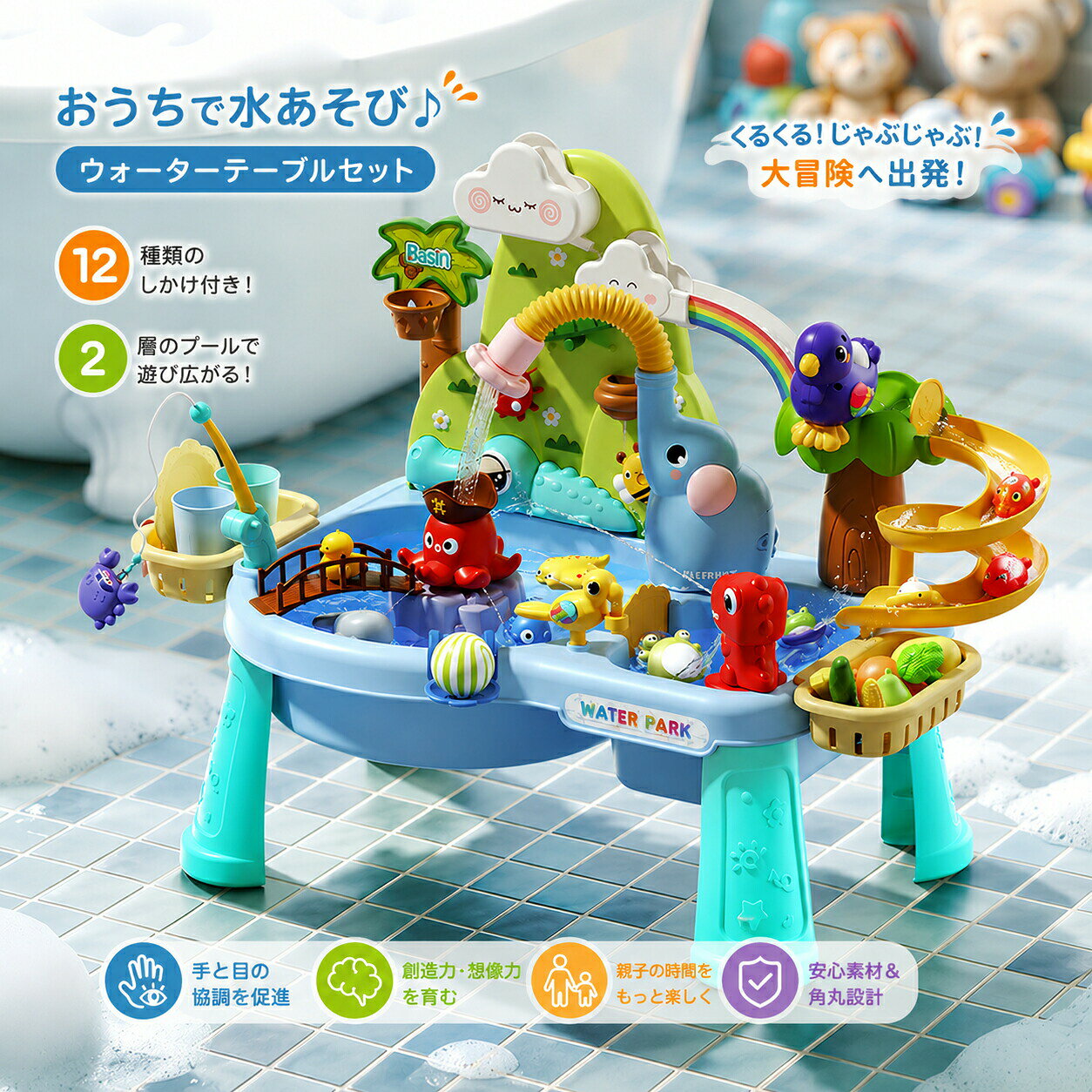 ご自宅のベランダやお庭でお気軽に水遊びを楽しめます！お天気の悪い日はお風呂やインアーテラスで。アウトドア海水浴潮干狩り公園、どこでも楽しめる砂遊び水遊びセットです。重量：2.8kg材質：PP商品について1、12in1多機能ウォーターテーブル！魚釣り噴水おままごとなど、さまざまな水遊びがこれ1台で楽しめます。2、循環式ウォーターシステム搭載。水を繰り返し使えるので、節水しながら長時間遊べます。3、魚釣りゲームやウォータースライダーで遊びながら学べる知育玩具。お子様の観察力や集中力を育みます。4、おままごとキッチン付きで、ごっこ遊びを楽しみながら生活習慣や想像力を養えます。5、ぞうさん噴水やタコのウォーターギミックなど、楽しい仕掛けがいっぱいで飽きずに遊べます。6、大型ダブルウォーターテーブル設計。複数のお子様でもゆったり遊べる広々サイズです。7、防水設計＆省エネポンプ搭載。ワンタッチ操作で簡単に水遊びをスタートできます。8、かわいいピンクと爽やかなブルーの2色展開。男の子にも女の子にもおすすめです。9、お庭ベランダ屋外遊びにぴったり。暑い季節に大活躍する夏のおもちゃです。10、3歳以上のお子様への誕生日プレゼントやギフトに最適。親子で楽しめる人気の水遊びおもちゃです。