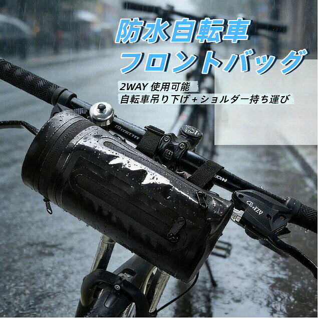 【ss 50%】防水 2L 円筒型自転車フレームバッグ PP 芯材立体形状保持 調整可能ベルト付き ショルダーストラップ付属 マウンテン・ロード・折りたたみ自転車汎用 工具・ボトル収納サイクルバッグ