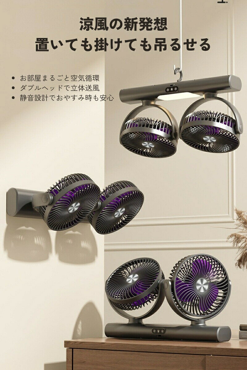 卓上用扇風機 サーキュレーター ダブルヘッド 3WAY 卓上 壁掛け 吊り下げ DCモーター 静音 コードレス 充電式 Type-C 風量調節 LEDライト キッチン 洗面所 脱衣所 リビング 寝室 コンパクト 扇風機 LEDライト付き 卓上扇風機 小型 sanroku2023-10010519 SHOP36 サンプル画像2