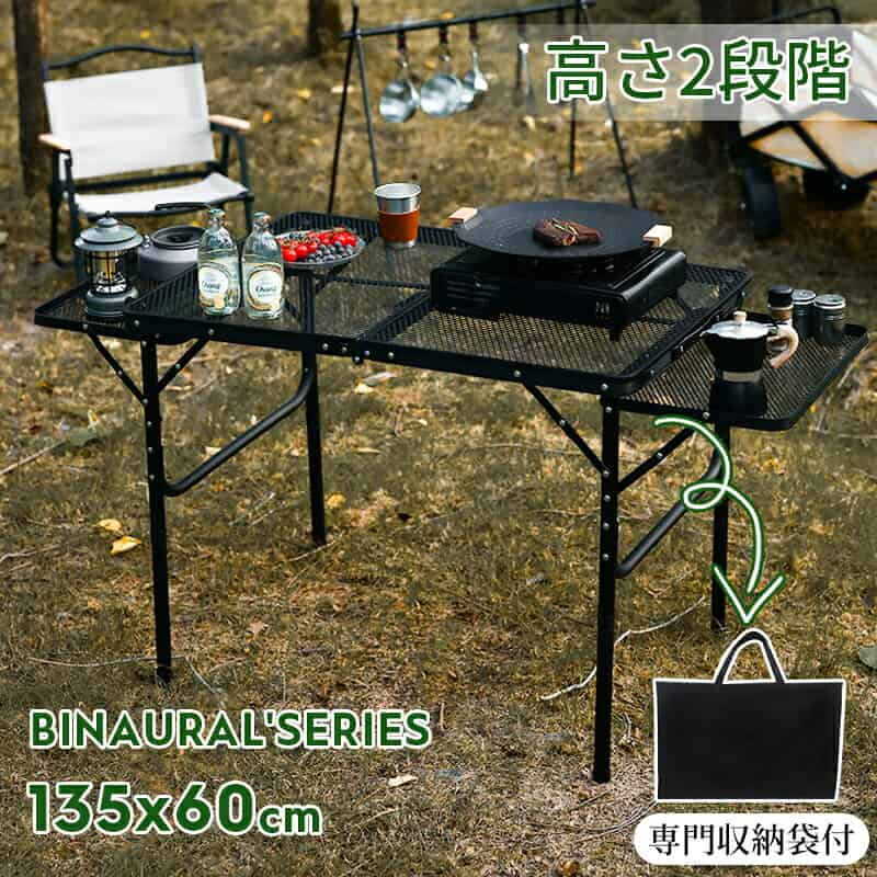 アウトドア テーブル 耐荷重50kg 135*60cm 収納袋付き 二つ折り メッシュテーブル 軽量 折りたたみテーブル アルミ レジャーテーブル 折り畳みテーブル スチール アウトドア キャンプ用品 ランキング バーベキュー BBQ 高さ調整