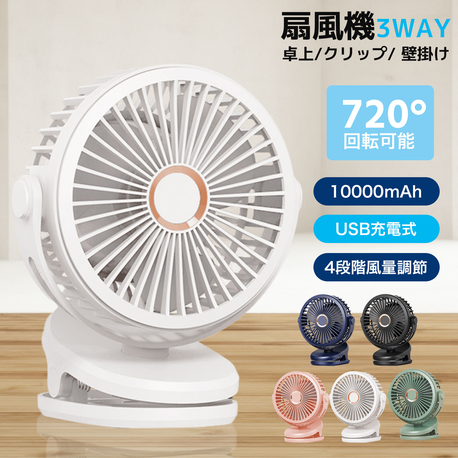 卓上扇風機 クリップ 小型 扇風機【2024年最新型 20db静音】360度角度調整:10000mAh大容量バッテリー内蔵 充電式 USB扇風機 コードレス，長時間連続使用 クリップファン,4段階風量調節 超強風 省