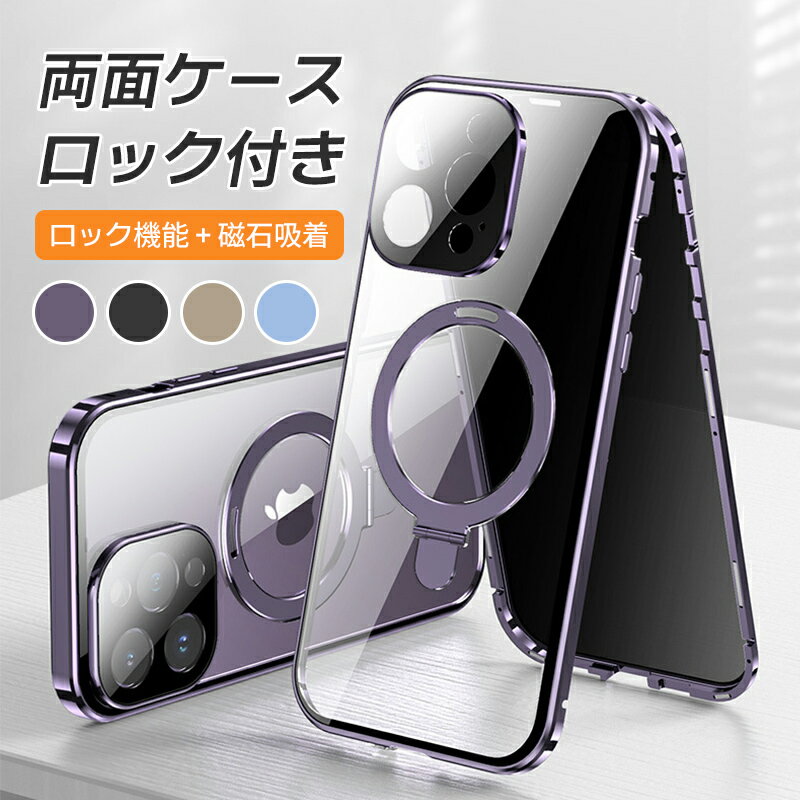 Rakuten - 【スーパーセール 50%OFF】iPhone16/16promaxiPhone16proiPhone16plus 用 ケース 両面ケース ロック付き【両面保護+MagSafe対応+ロック式+多機能一体スタンド】 ガラスケース クリア 360°全面保護 ア