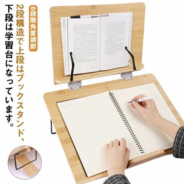 ブックスタンド 本立て 竹製 学習台 読書台 傾斜台 書見台 勉強台 6段階角度調節 大型 卓上 ブックスタンド 子供用 学生用 大人用 本立てブックスタンド 多用途 姿勢改善 肩こり解消 高さ調整可 読書スタンド