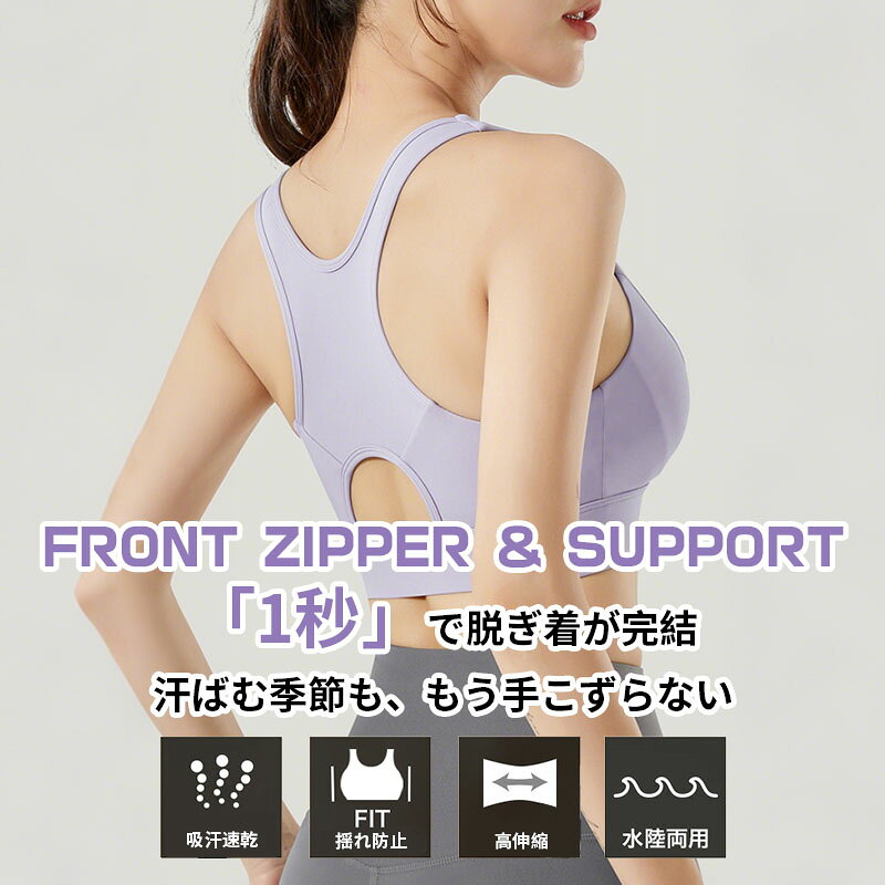【限定sale】スポーツブラ 揺れない 前開き 簡単着脱 ヨガウェア 吸汗速乾 通気性 ...
