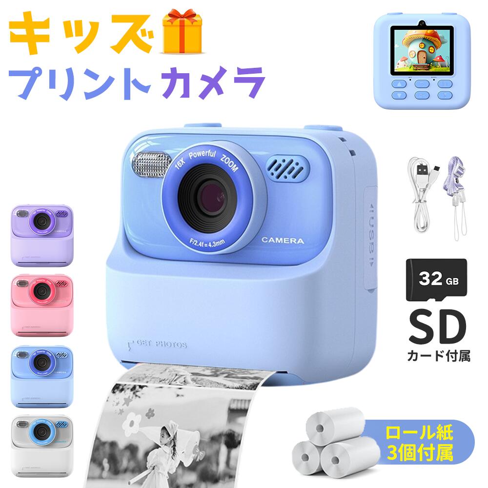 プリンターカメラ 子供用 キッズカメラ トイカメラ プリントカメラ ロール紙3本付き 印刷インスタントカメラ 32GBSDカード 4800万画素 16倍ズーム 子供カメラ 高画質 動画 ビデオ ゲーム 1080P 子供の日 入学祝 ギフト 知育玩具 送料無料