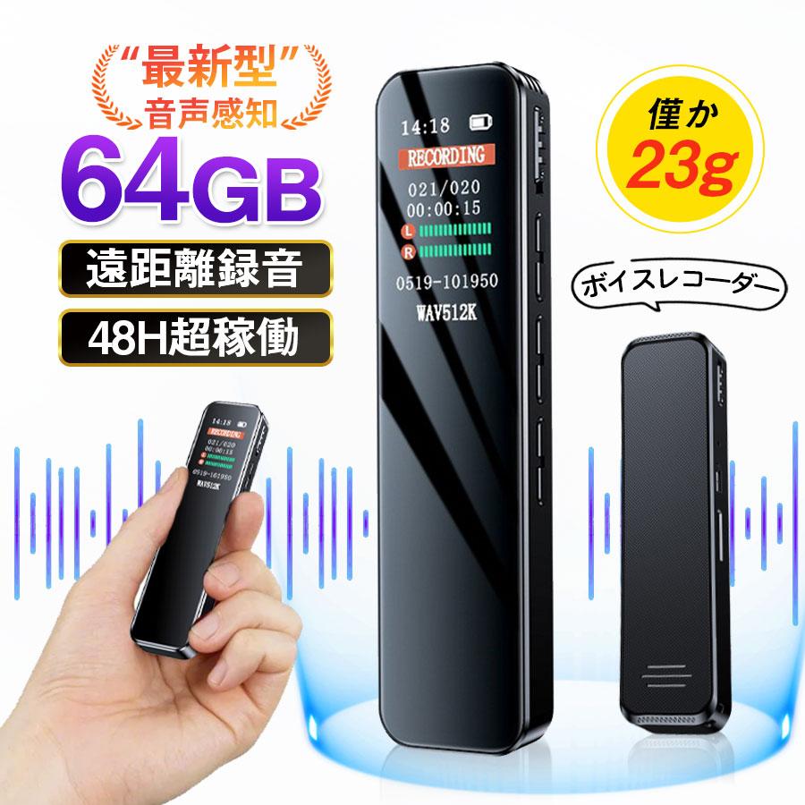 Other - ボイスレコーダー ICレコーダー 64GB 録音機 小型 レコーダー 高音質 長時間連続使用 360°全方位録音 最新型 会議 授業 遠距離録音