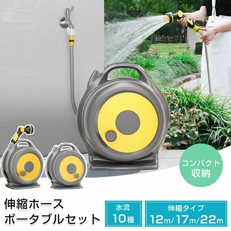 【スーパーセール 50%OFF】ホースリール12m 17m 22m自動巻き戻し 多機能ノズル付き ホースリール 180°回転ブラケット付き 広範囲角度対応 ガーデンホース 散水ホース 噴霧器 霧吹き スプレー 自動 灌水器 自動散水 自動水やり機 自動水