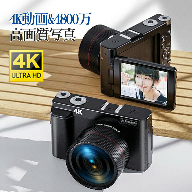 デジカメ 4K 高画質 デジタルカメラ トイカメラ 写真 動画 子供 子供用カメラ 4800万画素  ...