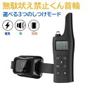 【スーパーSALE 50%OFF】犬用 無駄吠え 禁止くん 無駄吠え防止首輪 犬 首輪 3つの しつけ 方法 音 電気 振動 ムダ吠え 無駄吠え防止 微電流 電...