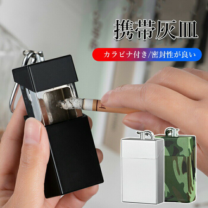 携帯灰皿 携帯用 灰皿 おしゃれ アイコス アッシュケース 小物入れ 吸い殻入れ メンズ レディース たばこ タバコ 煙草 喫煙具 アッシュシリンダー 防水ケー...