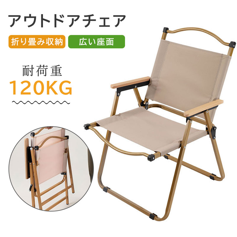 アウトドアチェア 折りたたみ椅子 木目 ローチェア キャンプ イス 2.6kg 軽量イス 荷重120kg お花見 花..