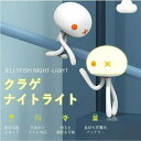 ナイトライト 授乳ライト クラゲ ベビーベッド ベビーカー 卓上 夜間ライト 色味と明るさ 調節可能 おもちゃ 目にやさしい 光 看護 省エネ エイリアン 常夜灯