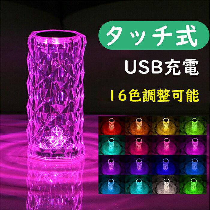 商品サイズ：7.5cm x 7.5cm*16cm 材質：PS LED光源：RGB16色 丈夫な素材 高品質16色のバラランプのアクリル素材と敏感なタッチパッドの組み合わせ。クリスタルランプは、クラシックなカップルの雰囲気を作り出します。臭いや害のない健康的な生活のための高品質の素材。健康は愛です。 16色タッチ 上部をタッチして色を追加します。色は単調ではなく、恋人のバラ園を飾るフロアランプとしても使え、タッチするだけで必要な色を簡単に見つけることができます。色を決定し、長押しして明るさを調整します。 やわらかい光感 クリスタルナイトライトちらつきも眩しさもなく、やわらかい光が目を輝かせ、愛し、低熱、省エネ、環境保護を実現します。あなたが彼女を愛しているなら、彼女に愛のバラのランプを与えてください。evidence/evidence_lamp2.jpg"> 。