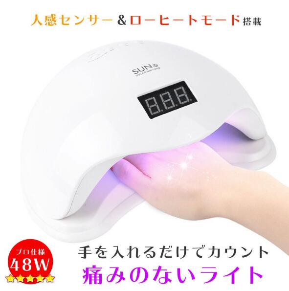 商品説明 商品詳細 大型液晶画面 / チップ型LED 硬化秒数もひと目でわかる大型液晶を搭載しています。ジェルに合わせて最適な時間の調整が行えます。 人感センサーを搭載しており、手を出し入れするたびにカウントがリセットされるので、本体に触れることなく作業を行えます。 耐熱性および紫外線に強いチップ型LEDライト（連続5万時間使用可能）を搭載しています。 在庫・発送について 発送について ●土日・祝日は休業日とさせて頂いております。 ●弊店は発送時間の指定を承っておりませんので、ご了承ください。 在庫について ●商品によっては、弊社運営の多店舗と在庫を共有しているものがございます。 ●ご注文頂くタイミングによっては、ホームページ上で在庫がある商品も欠品になる場合がございます。 ●入荷待ち/突然に在庫切れの商品に関しましては、別途メールにてご連絡差し上げます。 ●ご了承の上ご注文下さいます様お願い申し上げます。 関連キーワード ネイル ライト ジェルネイル LEDライト UV 48W 痛みのない ローヒートモード メーカー希望小売価格はメーカーサイトに基づいて掲載しています。