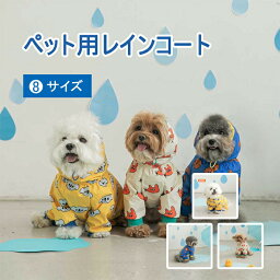 犬 レインコート 着せやすい 中型犬 小型犬 大型犬 犬用レインコート ドッグウェア 雨具 犬服レインウェア 韓国風 柄 小型犬 中型犬 いぬ ねこ レインコート 犬 無地 可愛い おしゃれ 軽量 背面にファスナー S M L XL 2XL 3XL 4XL 5XL 送料無料