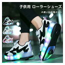 \500円OFFクーポン 4/30 23:59まで/ローラーシューズ ローラースケート 光る キラキラ キッズ 大人 USB充電 子供 靴 女の子 男の子 スニ...
