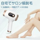 脱毛器 VIO 脱毛機 美肌 IPL光美容器 サロン級 髭 ヒゲ ムダ毛処理 フラッシュ シェーバー 除毛器 自動 連射 5段階レベル 冷感脱毛器 99万回数 ...