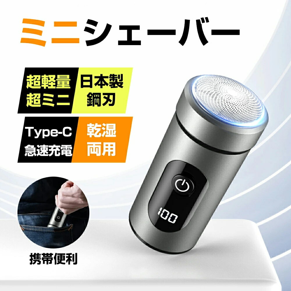 髭剃り シェーバー メンズシェーバー 電気シェーバー 電気カミソリ 回転式 深剃り IPX7全身防水 軽量 小型 低騒音 電気 ひげそり コンパクト乾湿両用 お...