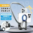 スマホ ネックホルダー 首掛け マグネット動画視聴 動画撮影 携帯電話 ネックレス式マウント スマホブラケット 折り畳み 多角度調整 360度回転 ぶら下げる 自転車 両手解放 首掛けストラップ 自撮り iPhone/Android