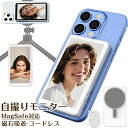 iPhone 自撮りモニター ミラーリングモニター Vlog Magsafe外部スクリーン 外カメラ画面 ミラーリング iphone モニター スマホ カメラモニター 撮影用 高解像度 ワイヤレススクリーン バック・カメラ 自撮対応 vlog ライブ iPhone android