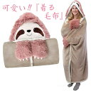 着る毛布 かわいい ロング ルームウェア レディース ベスト 袖なし 大人 子供 キッズ 冷え性 もこもこ 大きいサイズ 可愛い ポンチョ 冬 裏ポア ブランケ...
