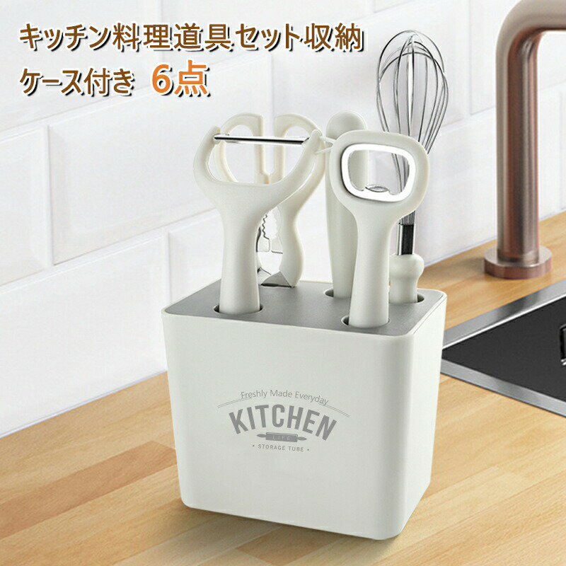 【新春ポイントアップ 2P】台所 用品 台所 収納 道具セット キッチン道具セット 一人暮らし 調理器具 料理道具 セット 単身赴任 引っ越し 新生活 おすすめ キッチンセット 軽量 フライ返し ギフト プレゼント 調理 料理のサムネイル