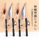 猫じゃらし 猫おもちゃ ねこじゃらし 猫 ねこ ネコ おもちゃ 釣り竿 猫用おもちゃ おもちゃ 釣り竿 ペットグッズ 羽根 伸びる 運動不足 ペット用品 猫用品...