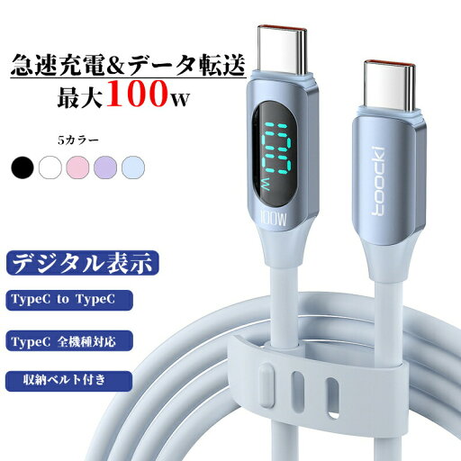 【楽天Fashion 50%OFF】Type-C ケーブル to type-c 出力モニター付き タイプC to タイプC 液晶付きケーブル 高速転送 100W対応 充電 スマホ タイプC typeC PD充電 ゲーム機 モバイルバッ 【楽天Fashion 50%OFF】Type-C ケーブル to type-c 出力モニター付き タイプC to タイプC 液晶付きケーブル 高速転送 100W対応 充電 スマホ タイプC typeC PD充電 ゲーム機 モバイルバッ