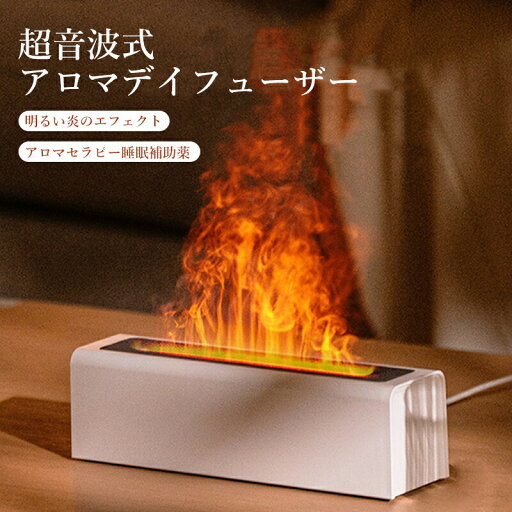 アロマディフューザー -加湿器 卓上【7色LED 炎アロマ】小型 加湿機 超音波式 おしゃれ タイミングデザイン 空焚き防止 1台両役 空気浄化機 150ml USB給電式 ディフューザー アロマラン アロマディフューザー -加湿器 卓上【7色LED 炎アロマ】小型 加湿機 超音波式 おしゃれ タイミングデザイン 空焚き防止 1台両役 空気浄化機 150ml USB給電式 ディフューザー アロマラン