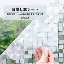 結露防止シート 窓ガラスフィルム おしゃれ 窓 目隠し シート 90cm x 200cm 断熱シート 窓 フィルム 外から見えない 窓 結露防止 寒さ対策 グッ...