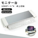 【送料無料】 PC モニタースタンド アルミ製 USBポート付き 充電 キーボード収納モニター 机上 台 シルバー デスク 卓上 インテリア オシャレ 整理 整頓 ラック インテリア パソコン スタンド USB 小物置き オフィス 姿勢矯正 テレワーク 在宅ワーク