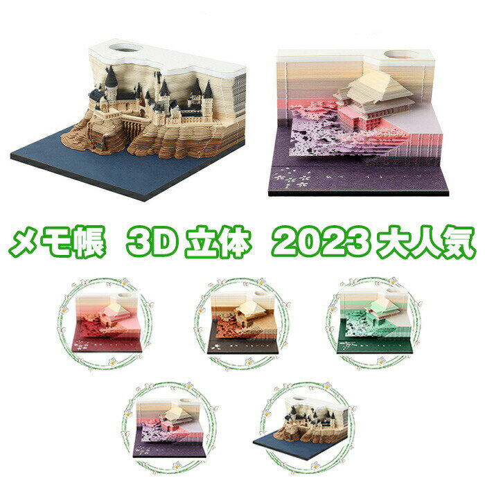 【スーパーセール 50%OFF】付箋 メモ帳 付箋紙のメモ 3D立体 清水寺 紙の彫刻 紙建築シーン模型組立 芸術のブロック 和風クラフト 紙のカード