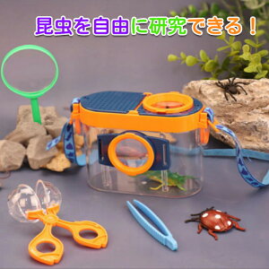昆虫採集セット 工作キット 実験キット 理科実験キット 飼育セット 昆虫採集 4点セット 伸縮式虫取り網 虫かご採集コンテナ 拡大観察ケース 生餌キャッチャー 昆虫観察ボックス 昆虫採集キット 4点セ