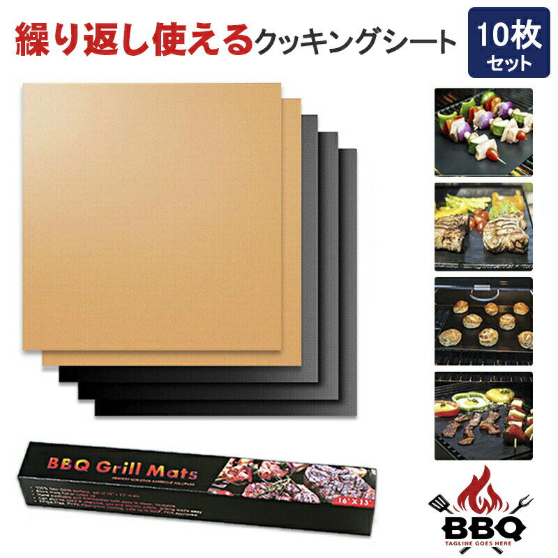 BBQ グリルマット BBQシート 10枚 バー