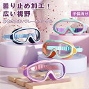 【スーパーセール 50%OFF】ゴーグル 水泳 スイムゴーグル スイミングゴーグル 大人用から子供用 ゴーグル キッズ くもり止め UVカット 水中メガネ 水中...