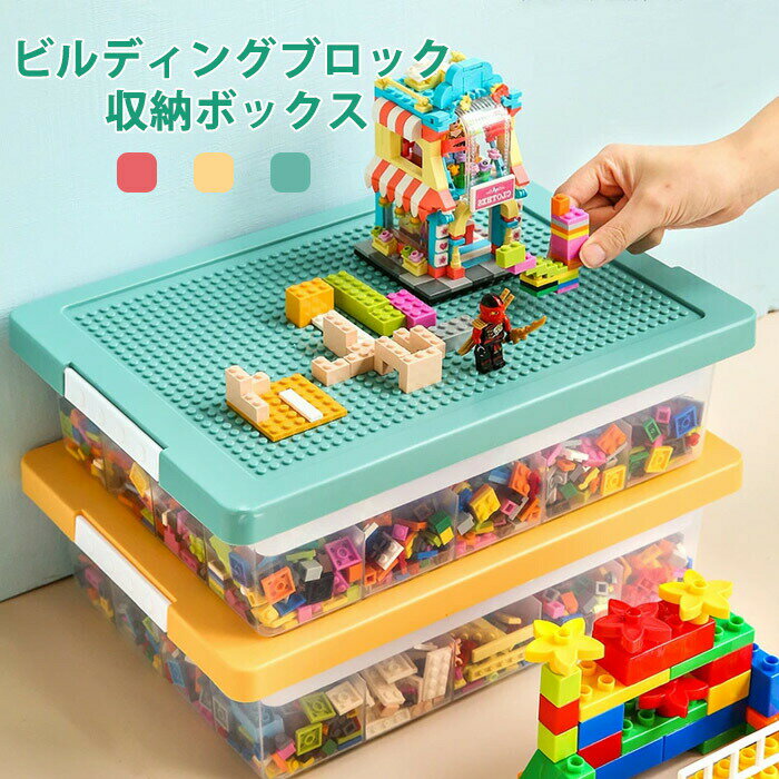 【楽天スーパーSALE 50%OFF】ビルディングブロック 収納ボックス コンパチブル おもちゃ 多機能 ビルディングブロックおもちゃ ビルディングブロックスーツケース 子供のおもちゃに適した 子供 おもちゃ 収納ボックス
