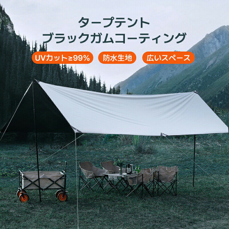 タープテント ヘキサタープ 四角 六角 天幕 超速設営 大空間 高耐水性 遮光遮熱 多機能 防風防雨 テント 日よけ アウトドア レジャー キャンプー ファミリー 多人数使用可能 持ち運び易い 耐摩耗性 防水生地 安定性 収納バッグ付き