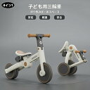 【送料無料】子供用 三輪車 自転車 バランスバイク 4in1 キックバイク おしゃれ 高さ調整可能 3WAY 軽量 かじとり ランニングバイク ベビーカー 手押し棒 1歳から5歳まで 折りたたみ 軽量 ハンドル 調整可能 誕生日プレゼント お祝いギフト子供の日 プレゼント