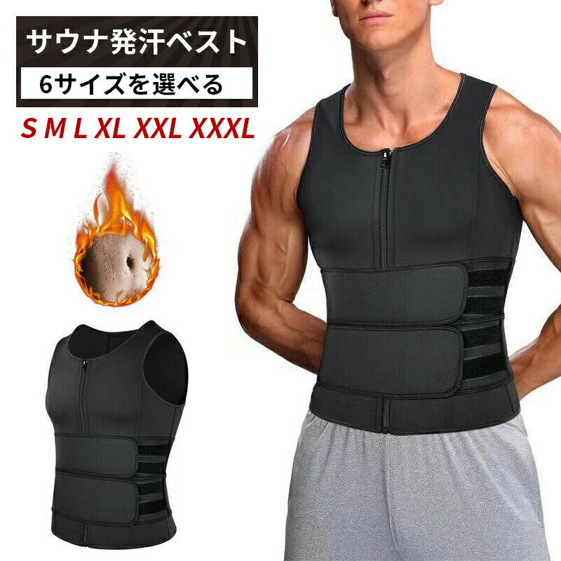 【楽天スーパーSALE 50%OFF】サウナベスト サウナスーツ ダイエットスーツ ウエストトリマー ウエスト..