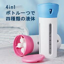 トラベルボトル 4in1 小分け容器 旅行携帯用 収納 ボトル 旅行用 出張 温泉 銭湯 プール 海水浴 液体用空ボトル シャンプー ボディーソープ ケース シャンプー トリートメント 漏れ防止 機内