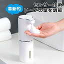 商品スペック 商品仕様 【自動 ソープディスペンサー】ふわふわ泡ソーブが自動で作れるオートソーブディスベンサー、本体に手を触れない非接触式のため、菌の拡散によるニ次感染のリスク軽減や、汚れた手でも使えたりと、クリーンで衛生的な空間づくりにこおすすめです。また、皮膚やしわの隅々まできれいに洗えるきめ細かで濃密な泡ソープは、手洗いの質の向上に繋がり、手洗いを通してご家族の健康を守っていただけます。 【ハンドソープ 自動 泡＆2段階に調節可能】泡立てる手間が必要ないので、帰宅してからすぐに手を洗う習慣づけます。節水にはもちろん、お肌への残留も少なく手荒れ対策にもつながります。手とノズルの距離でソープの量を2段階調節することができ、量を少なくする場合はセンサーに手を近づけ、量を多くする場合は手を離します。感覚的な調節が可能です。 【充電式＆IPX5防水】電池交換・配線不要の省エネ充電タイプ、USBポートからの充電できます。バッテリー不要で、一度の充電で最大3ヶ月間使い続けられるため、頻繁な充電も必要なくお好きな場所へ持ち運んで使えます。IPX5の防水仕様になっており、キッチンや洗面所などの水回りでも使用できます。透明窓口があるので、液体石鹸の残量がひと目でわかります。 【300ml容量＆様々なシーンで活躍】容量が300mlでたっぷりです。高品質なABS材を採用され、長くご利用頂けます。詰め替え用のソープを補充する際も簡単に行えるよう、開口部がろうとのような形状になっています。汚れた手で触らないのでお宅や学校、幼稚園、レストランなど公共の場での衛生管理・風邪対策に最適です。 【安心のサポートサービス】検品、品質には万全を期しておりますが、万が一初期不良が発生した場合は、当店が責任をもって対応をさせて頂きます。ご不明点がございましたら、遠慮なくご連絡を頂きますようお願い申し上げます。 注意事項 ■商品の撮影には最大限注意を払っておりますが、閲覧時のモニター環境によりましては実際の商品と若干違うお色味に映ることもございます。 検索キーワード ソープディスペンサー ハンドソープ 自動 泡 吐出量2段階調節 type-c充電式 防水 詰め替え 300ml 壁掛け ハンドソープ 食器用洗剤 キッチン 洗面所などに適用 ホワイト 送料無料 洗面台 キッチン サロン 洗面台 ギフト プレゼント メーカー希望小売価格はメーカーサイトに基づいて掲載しています。