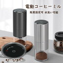 【楽天Fashion 50%OFF】コーヒーミル 電動 臼式 電動ミル 電動コーヒーミル 充電式 水洗い可能 粒度調整 セラミック 均一な粉末 こーひーみる コーヒー豆 豆挽き/緑茶/山椒/お米/調味料/穀物 一台多役 掃除ブラシ付き(2)