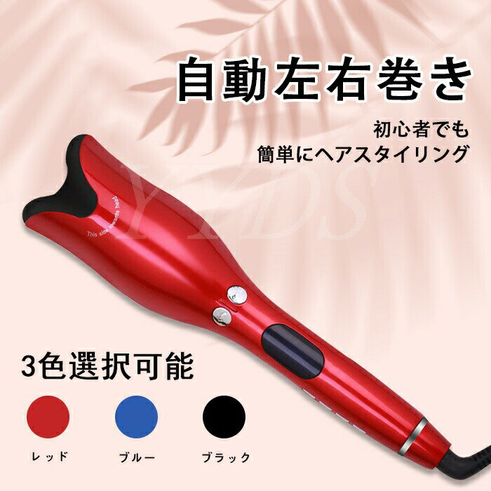 美容家電（5000円程度） 送料無料 ヘアアイロン 自動巻き カールアイロン 26mm ヘアーアイロン カール コテ 海外対応 携帯用 持ち運び 旅行 傷まない 自動電源off ピンク 韓国 210℃ 前髪 マイナスイオン アイロン 巻き髪 軽量 美容家電