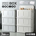 収納ボックス 3セット フタ付き 折りたたみ プラスチック おしゃれ 衣替え 夏物収納 冬物収納 衣類収納 衣装ケース 収納ケース 収納ラック ス収納 衣装