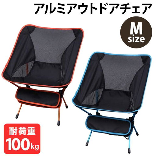 レジャーチェア アウトドアチェア Mサイズ 折りたたみチェア 折りたたみ チェア イス 椅子 アウトドアチェア 折り畳みチェア アウトドア バーベキュー キャンプ用品 キャンプ レジャー ピクニック レジャーチェア アウトドアチェア Mサイズ 折りたたみチェア 折りたたみ チェア イス 椅子 アウトドアチェア 折り畳みチェア アウトドア バーベキュー キャンプ用品 キャンプ レジャー ピクニック