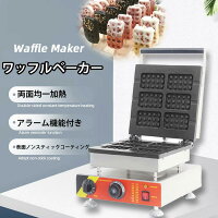 ワッフルベーカー ワッフルメーカー 業務用 電気 ホットサンド スティック 110V